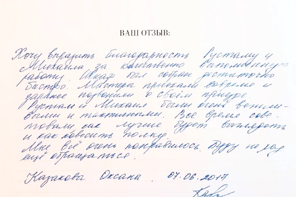 Отзыв 26 | фабрика мебели «Бруно»