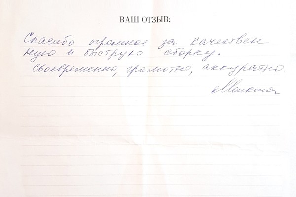 Отзыв 30 | фабрика мебели «Бруно»