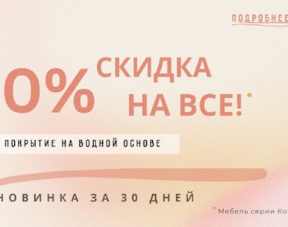 Новинка! Мебель серии Комфорт