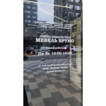 Мебельный салон Bruno